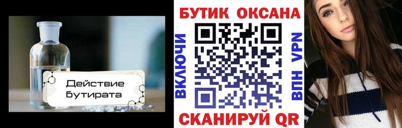 БУТИРАТ GHB  цены наркотик  Макушино 