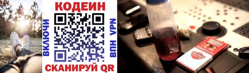 Codein напиток Lean (лин)  где найти   Макушино 